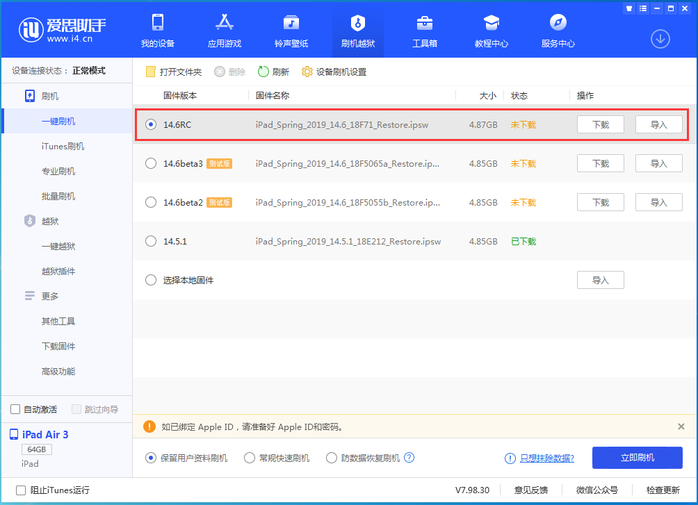 湖里苹果手机维修分享iOS14.6RC版更新内容及升级方法 