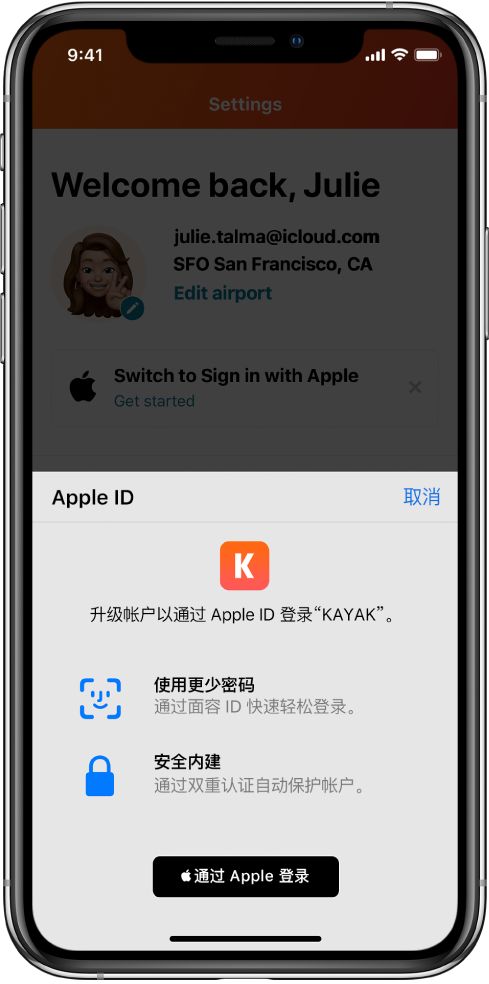湖里苹果手机维修分享如何在 iPhone 12 上使用“通过 Apple 登录” 
