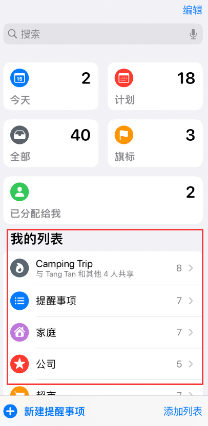湖里苹果手机维修分享iOS 14.5 “提醒事项”应用支持便捷排序 