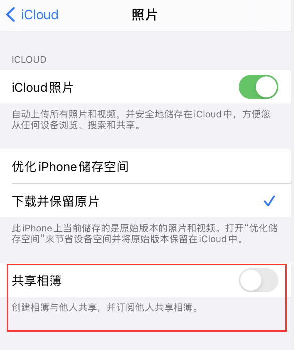 湖里苹果手机维修分享iPhone 总是收到共享相簿广告，如何解决 
