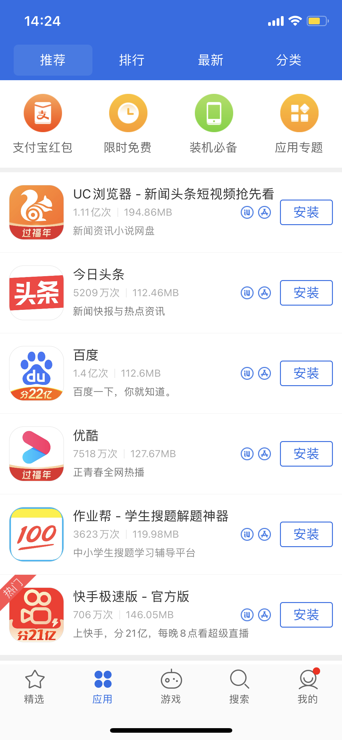 湖里苹果手机维修分享iPhone 12 免输入密码下载应用的三种方法 