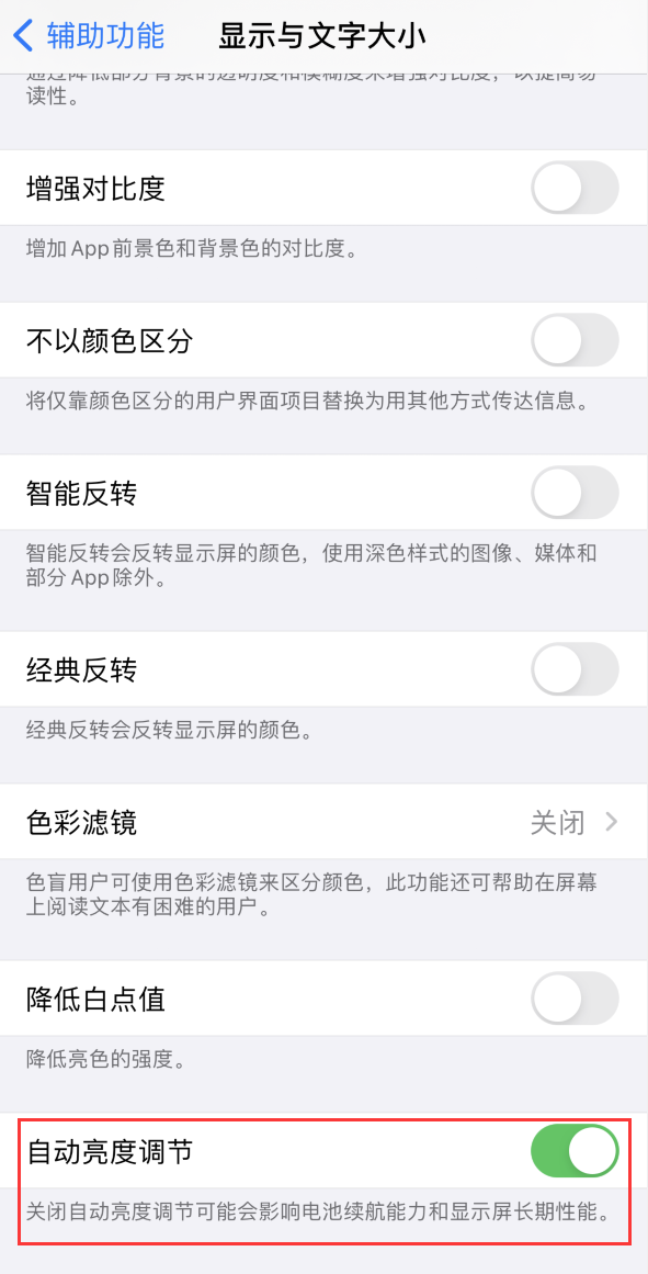 湖里苹果手机维修分享iPhone 自动亮度调节失灵怎么办 