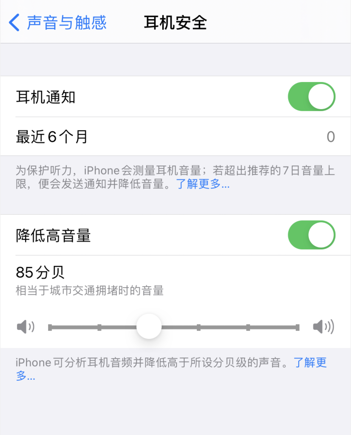 湖里苹果手机维修分享iOS 14 新增保护听力功能 