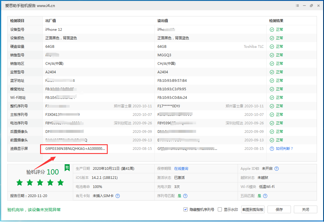 湖里苹果手机维修分享iPhone12全系列屏幕变绿是什么原因造成的 