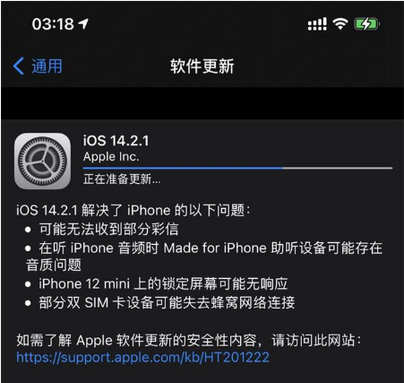 湖里苹果手机维修分享iOS 14.2.1正式版发布 