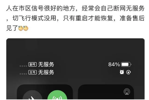 湖里苹果手机维修分享iPhone12经常进入无服务状态怎么办 