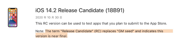 湖里苹果手机维修分享iOS 14.2 RC版是什么版 
