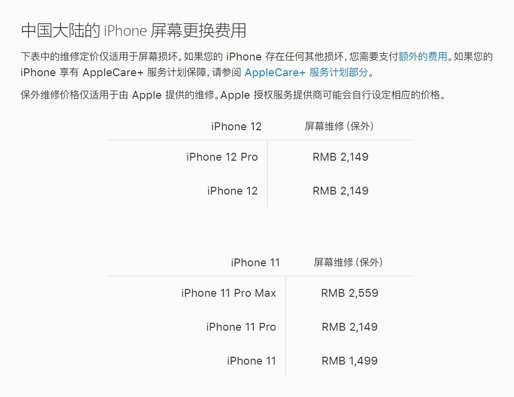 湖里苹果手机维修分享iPhone 12/12 Pro 更换屏幕多少钱 