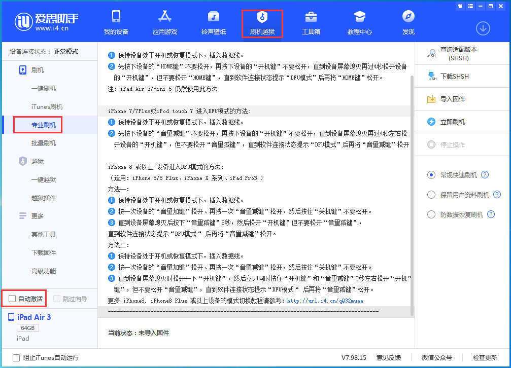 湖里苹果手机维修分享iOS 14.4 RC版_iOS 14.4 RC版一键刷机教程 