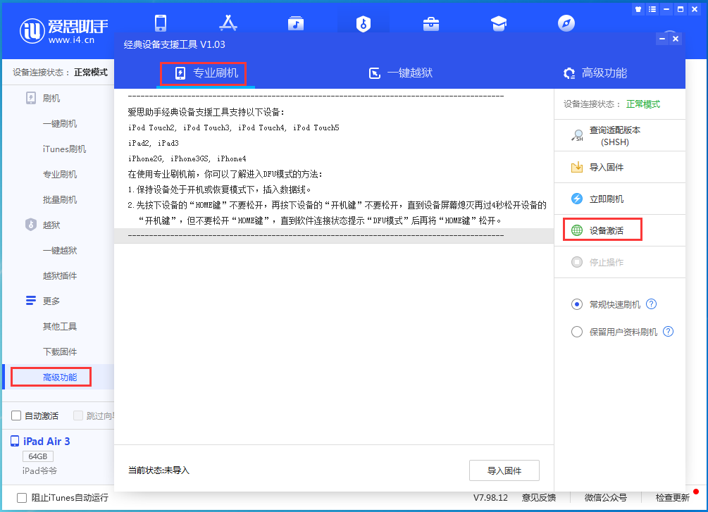 湖里苹果手机维修分享iOS 14.2正式版_iOS 14.2正式版一键刷机教程 