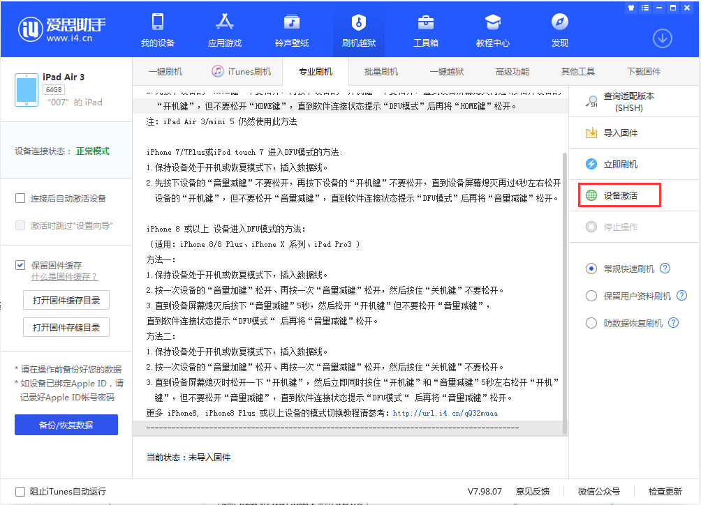 湖里苹果手机维修分享iOS 13.2.3正式版_iOS 13.2.3 正式版一键刷机教程 
